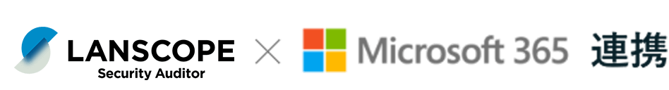 SYNCPIT × Microsoft365 連携